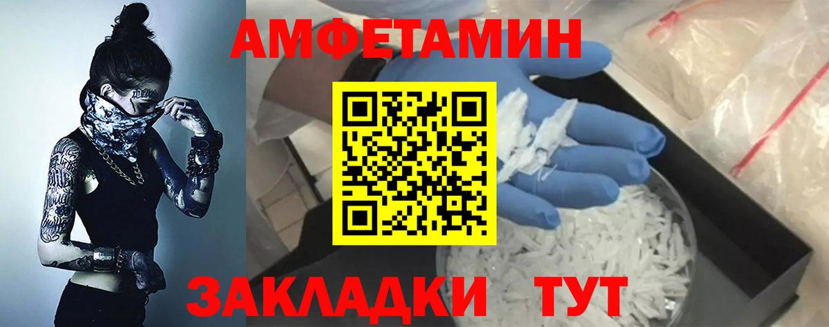 Амфетамин VHQ  Amphetamine  Великие Луки  Вход с VPN 