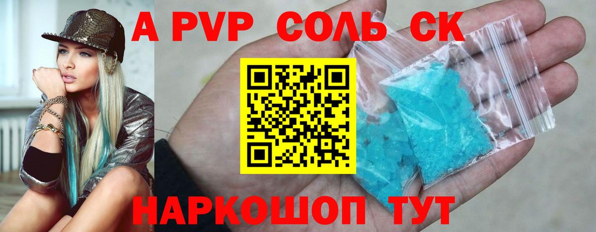 купить наркотик  А ПВП СК КРИС  Alpha-PVP Crystall  Вход с VPN  Альфа ПВП СК КРИС  Великие Луки 
