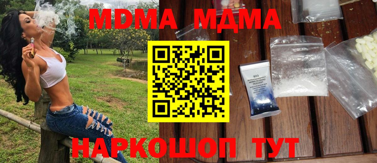 MDMA VHQ  Вход с VPN  MDMA  MDMA кристаллы  Великие Луки 