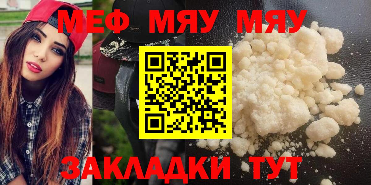 Великие Луки  Мефедрон мяу мяу  Меф  МЯУ-МЯУ 4 MMC  Вход с VPN 