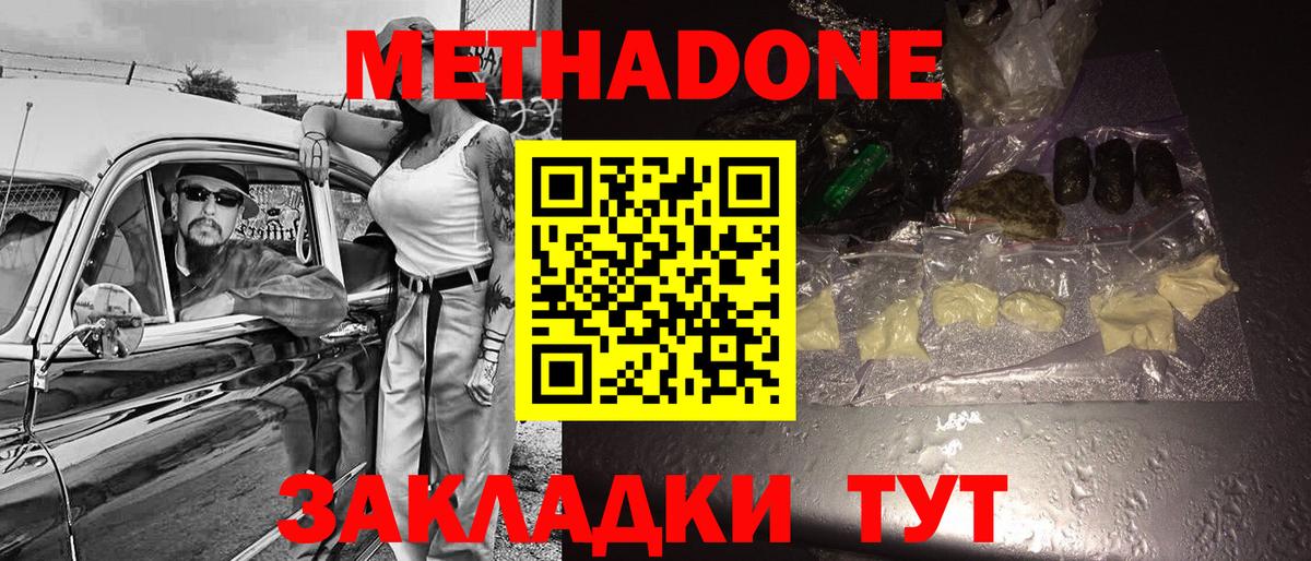Метадон кристалл Великие Луки
